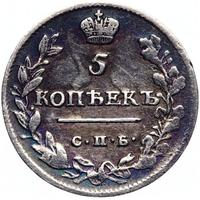5 копеек 1813 года СПБ ПС