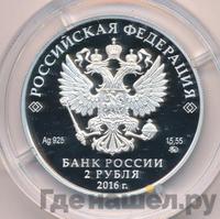 2 рубля 2016 года ММД