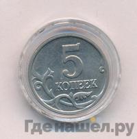 5 копеек 2003 года