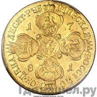 10 рублей 1781 года