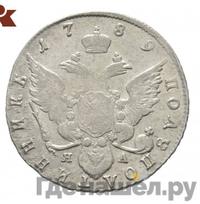Полуполтинник 1789 года СПБ ЯА