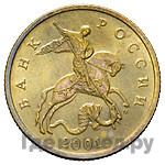 50 копеек 2001 года М