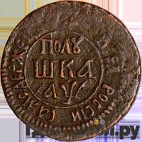 Полушка 1700 года