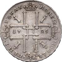 1 рубль 1725 года