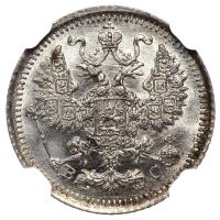 5 копеек 1913 года