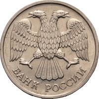 20 рублей 1993 года