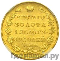 5 рублей 1829 года СПБ ПД