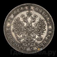 1 рубль 1864 года СПБ НФ