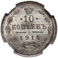 10 копеек 1914 года СПБ ВС