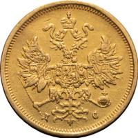 5 рублей 1883 года