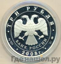 3 рубля 2008 года ММД