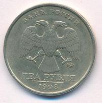 2 рубля 1998 года