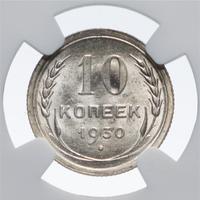 10 копеек 1930 года