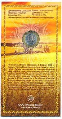 10 рублей 2014 года СПМД