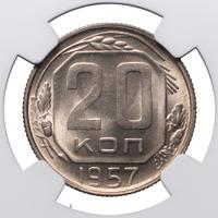 20 копеек 1957 года