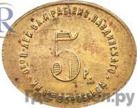 5 рублей 1922 года