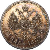 1 рубль 1889 года