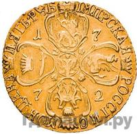 5 рублей 1772 года СПБ