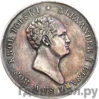 10 злотых 1825 года IВ Для Польши