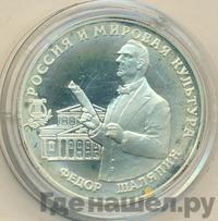 3 рубля 1993 года ММД