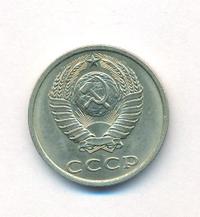 20 копеек 1983 года