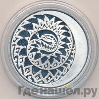 3 рубля 2013 года  Лунный календарь - Змея