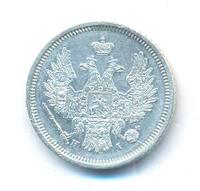 20 копеек 1855 года СПБ НI