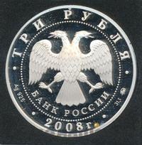 3 рубля 2008 года ММД