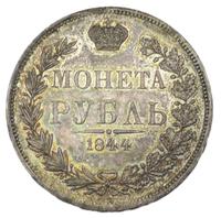 1 рубль 1844 года