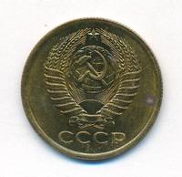 5 копеек 1975 года