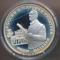 3 рубля 1993 года ММД