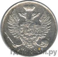 10 копеек 1820 года