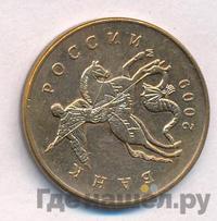 50 копеек 2009 года