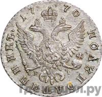 Полуполтинник 1770 года