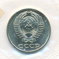 10 копеек 1974 года