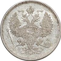 20 копеек 1871 года