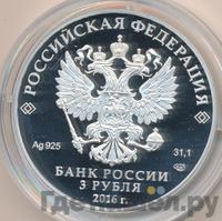 3 рубля 2016 года СПМД