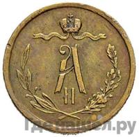 1/2 копейки 1871 года