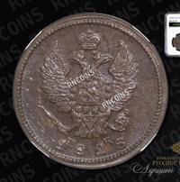 2 копейки 1828 года