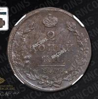 2 копейки 1828 года