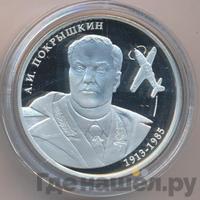 2 рубля 2013 года ММД