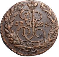 2 копейки 1795 года