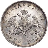 1 рубль 1829 года СПБ НГ