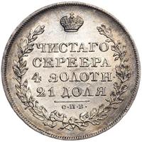 1 рубль 1829 года СПБ НГ