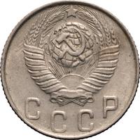 10 копеек 1948 года