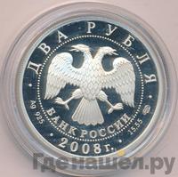 2 рубля 2008 года СПМД