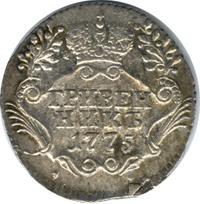 Гривенник 1775 года