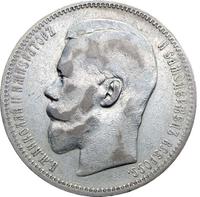 1 рубль 1897 года