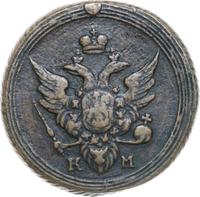 1 копейка 1804 года