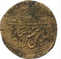 5 теньга 1920 года